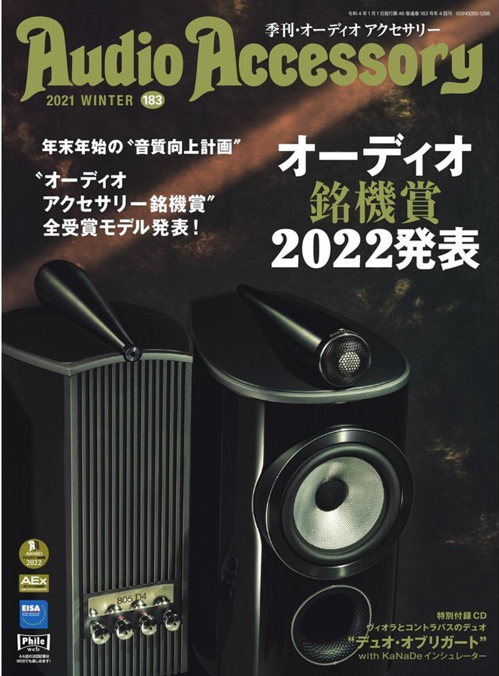 Audio Accessory誌183号