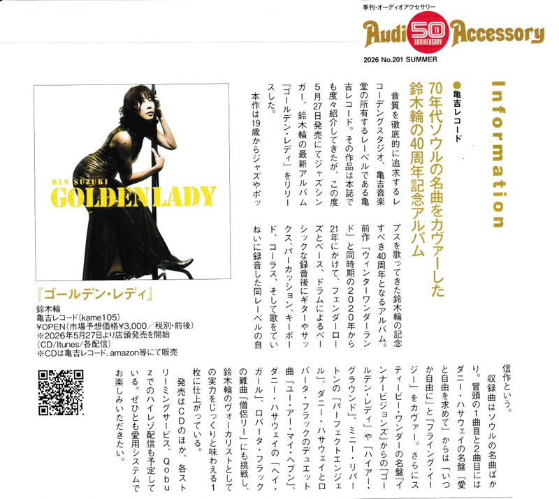 Stereo(音楽の友社）6月号　今月の特選盤　（真保安一郎）