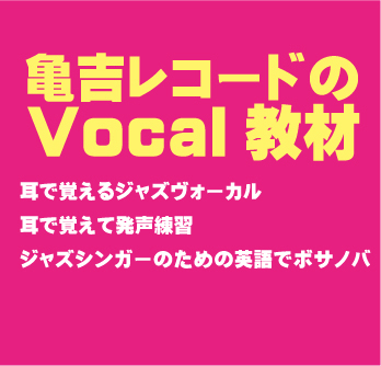 亀吉レコード鈴木輪制作教材シリーズ